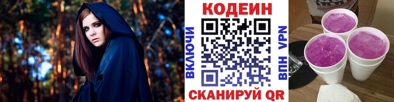 Кодеин напиток Lean (лин) Алдан